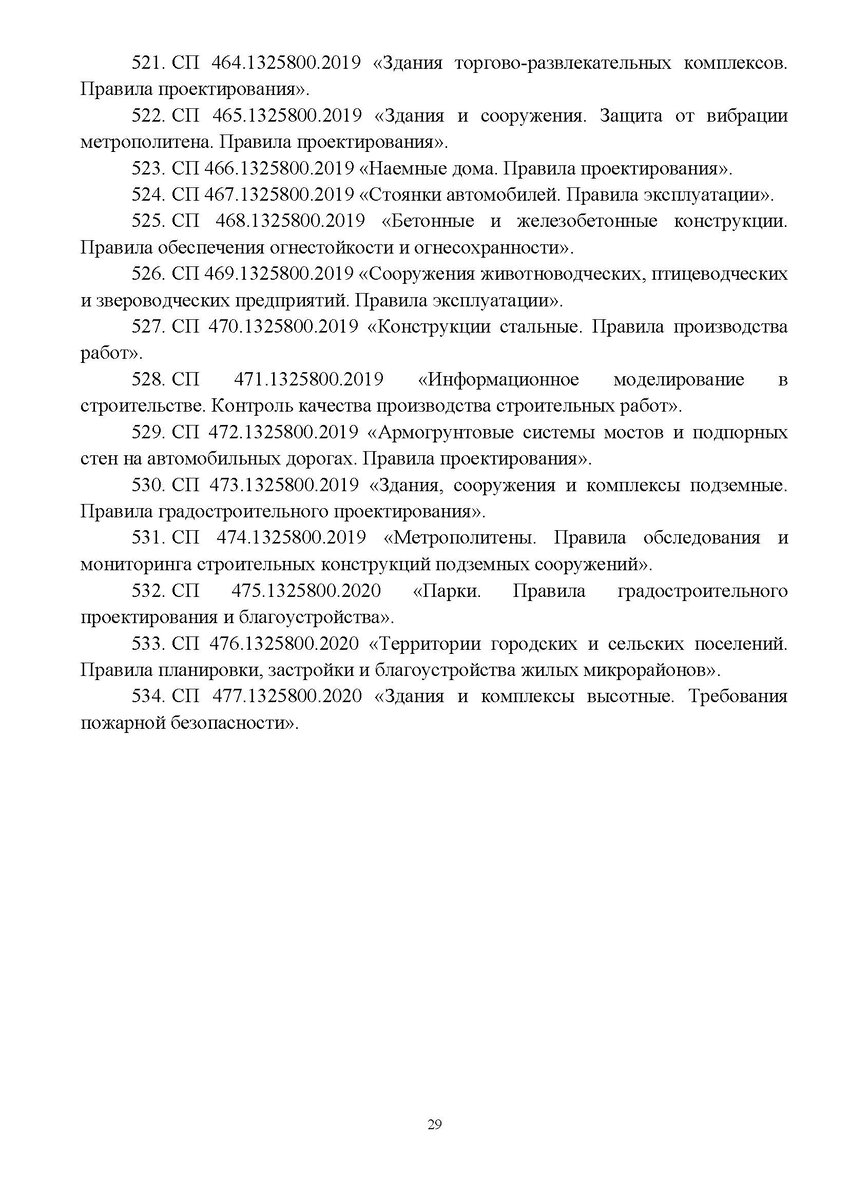 Актуализирован перечень добровольных стандартов к строительному  техрегламенту | О важном в инженерных изысканиях | Дзен