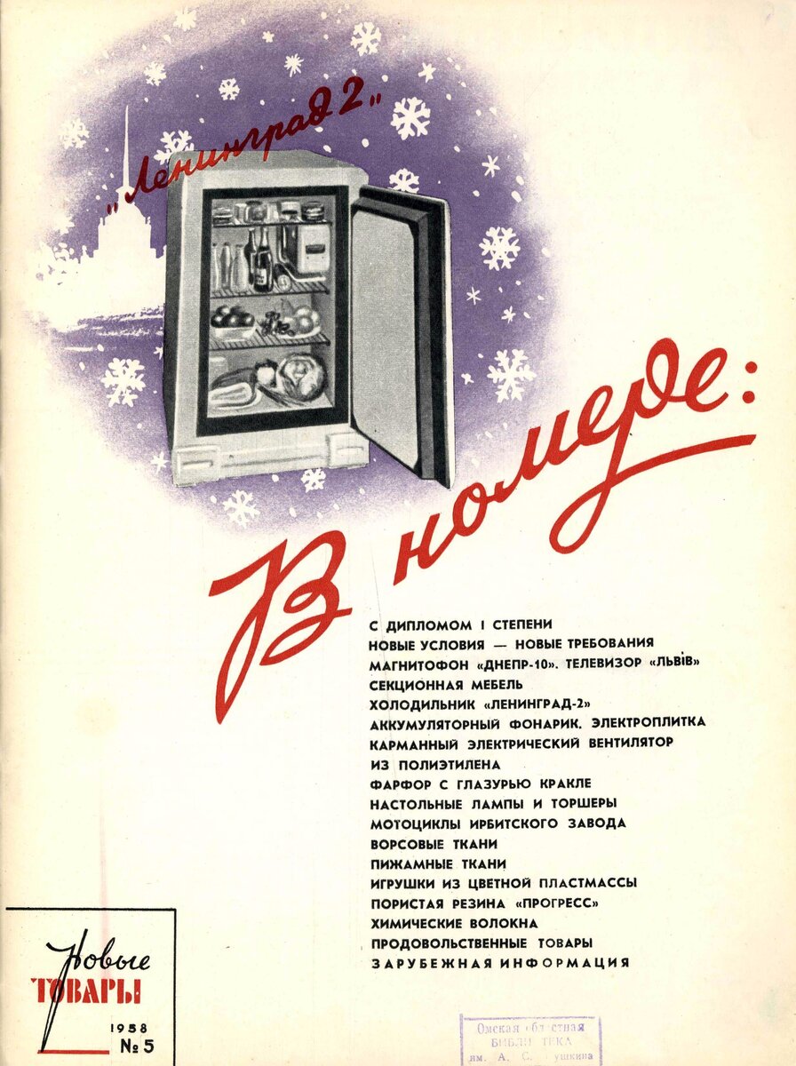 Новые товары, 1958. – № 5.