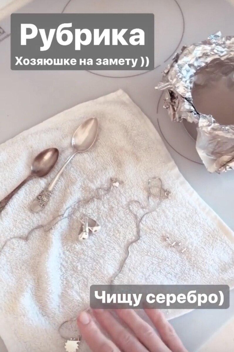 Обратите внимание какая разница у только что очищенной ложки и ещё с налётом
