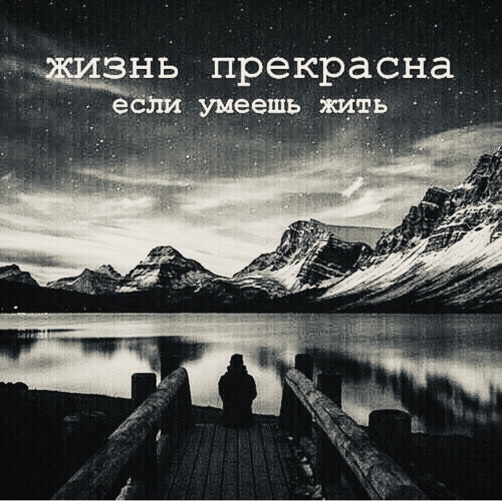 С просторов интернета. Эта картинка, в один момент, заставила меня задуматься о многом.