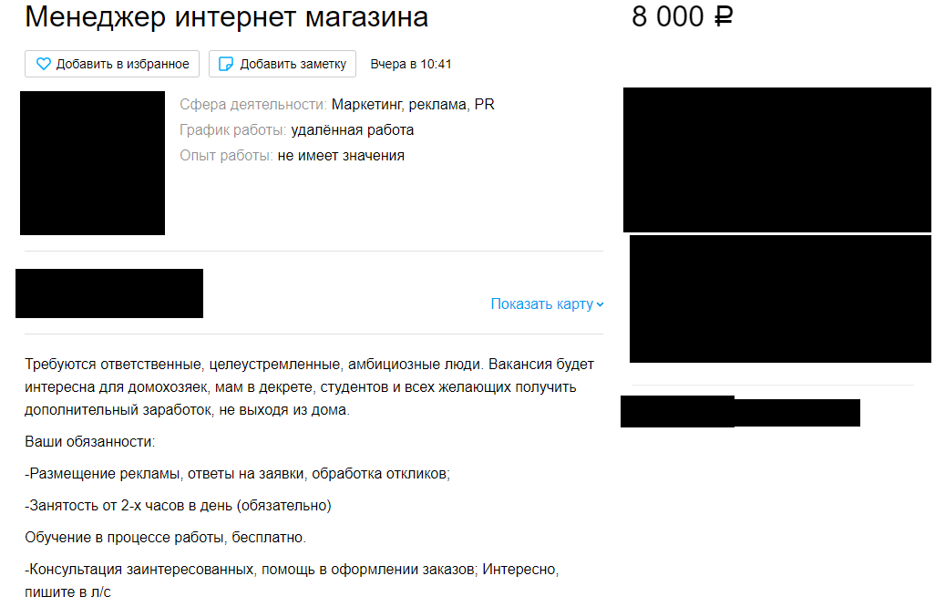 Вся лишняя информация замазана, чтобы не было никаких претензий