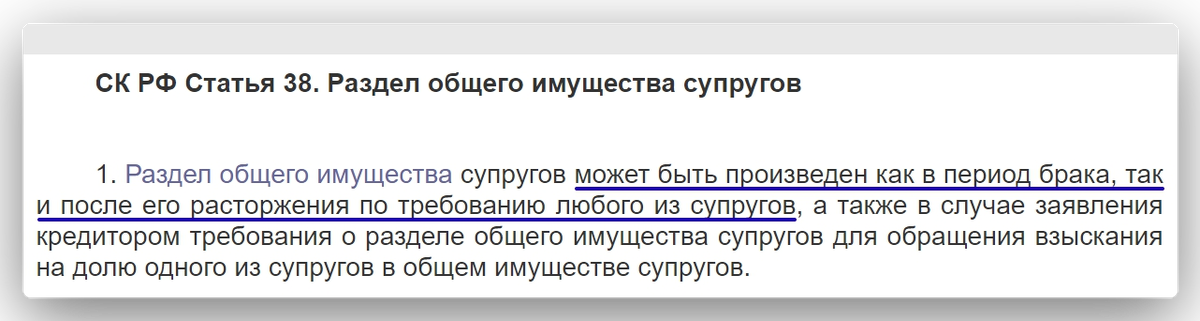 Пункт 1 статьи 38 Семейного кодекса России