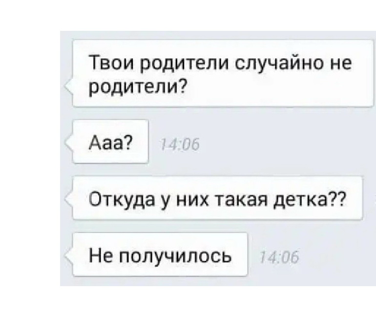 Ты случайно не. Твои родители случайно. Твои родители случайно не родители. Твои родители случайно не подкаты к девушке. Твои родители случайно не хлеб