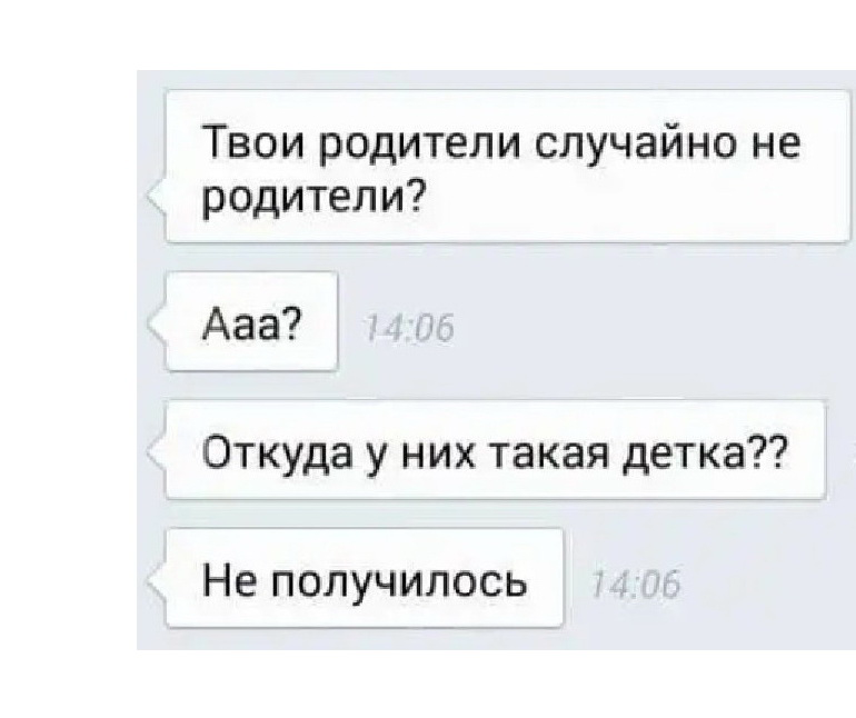 Твои родители случайно. Твои родители случайно не родители. Твои родители случайно не подкаты к девушке. Твои родители случайно не хлеб.