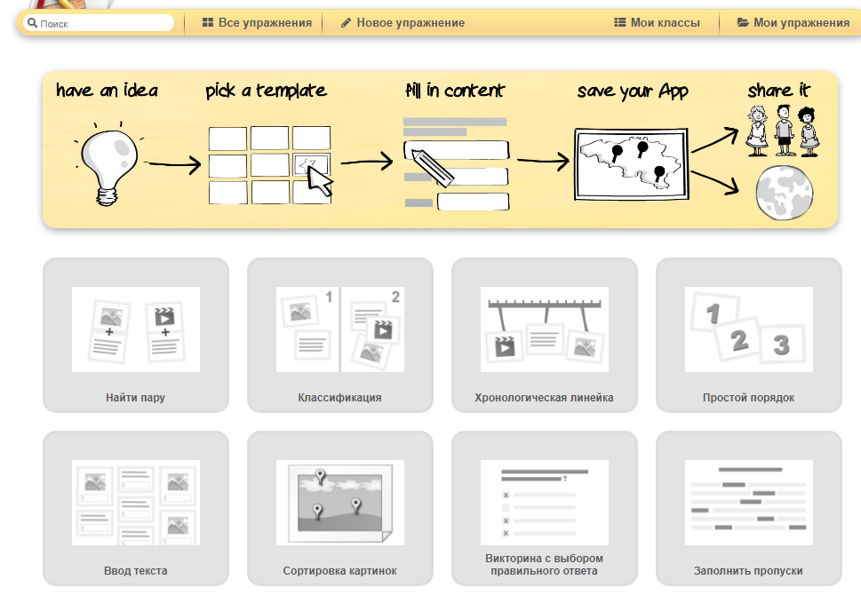 Орг это. LEARNINGAPPS.org. LEARNINGAPPS упражнения. Сервис LEARNINGAPPS. Лёнинг ЭППС