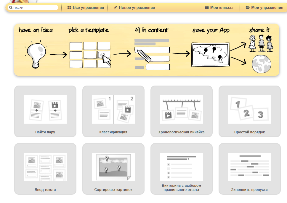 Орг это. LEARNINGAPPS.org. LEARNINGAPPS упражнения. Сервис LEARNINGAPPS. Лёнинг ЭППС.