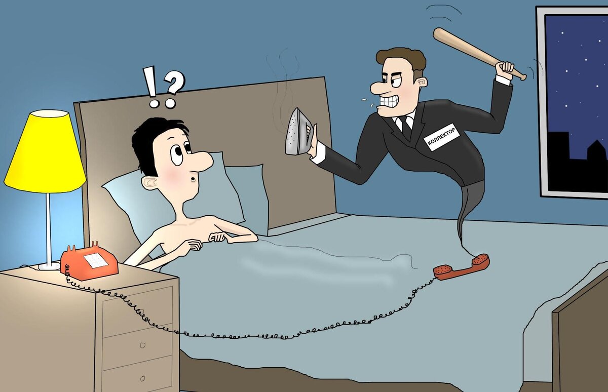 Коллектор звонит должнику, который обратился в суд с заявлением о банкротстве и думает, что все от него отстанут. Источник фото: https://clck.ru/RSkBR