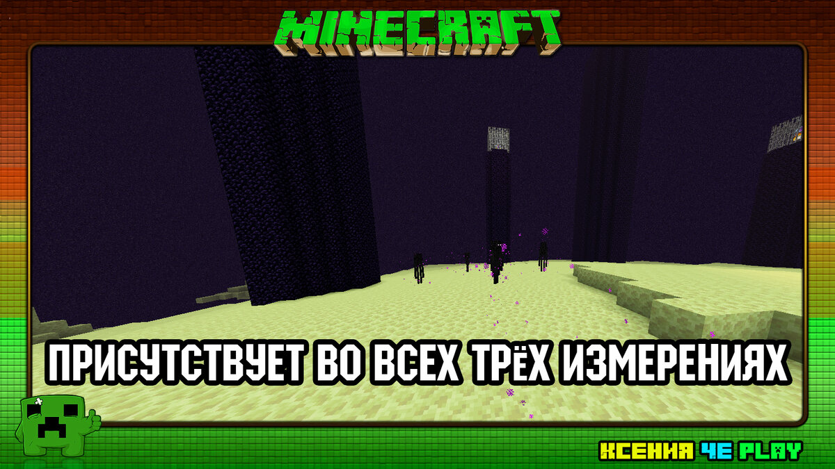 Спаун Эндермена