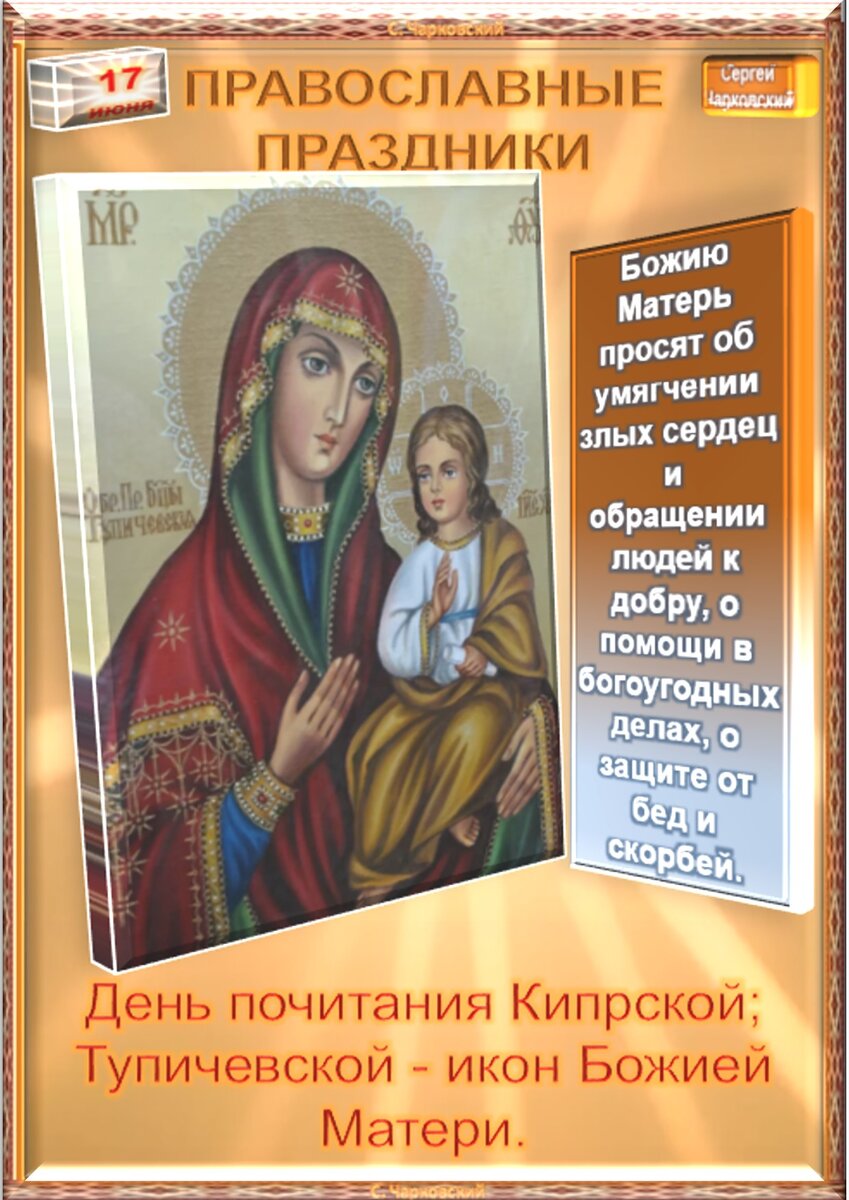 Какой сегодня праздник 17 мая 2025 года. 17 июля православный календарь. 17 праздник. 17 февраля праздник. праздники дня 17 июня.