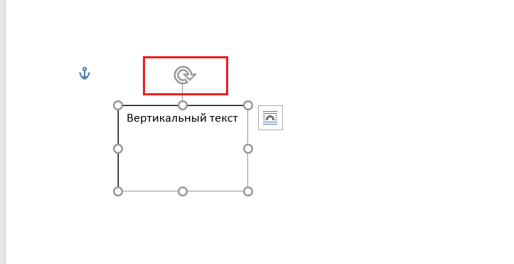 Как повернуть текст в Ворде (писать вертикально)