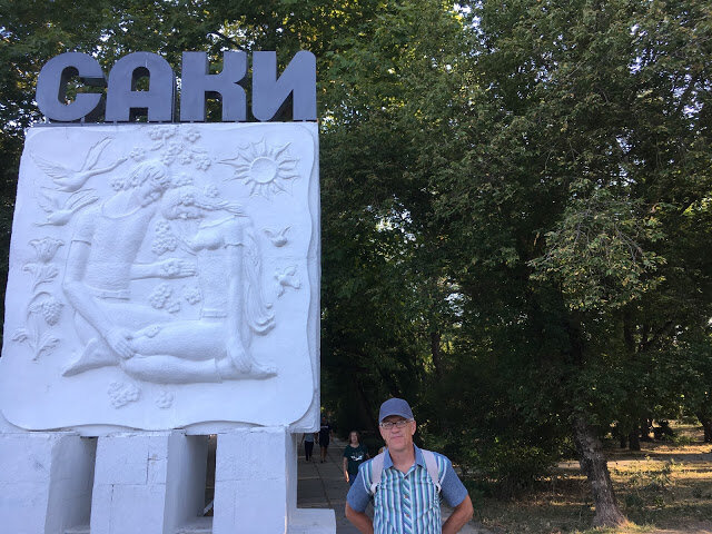 Центральный парк г.Саки 2019г. 