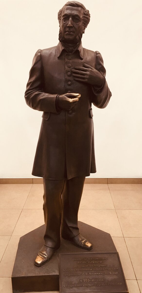 Фото автора. Пояснение на постаменте: «Николай Антонович Кристофари, первый вкладчик Сберегательной кассы России. Скульптор А.Е.Козинин. 2006 год. К 165-летию сберегательного дела России».