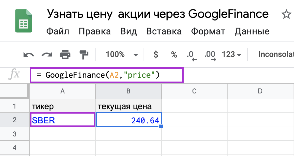 Вместо слова ТИКЕР укажите адрес ячейки с тикером 