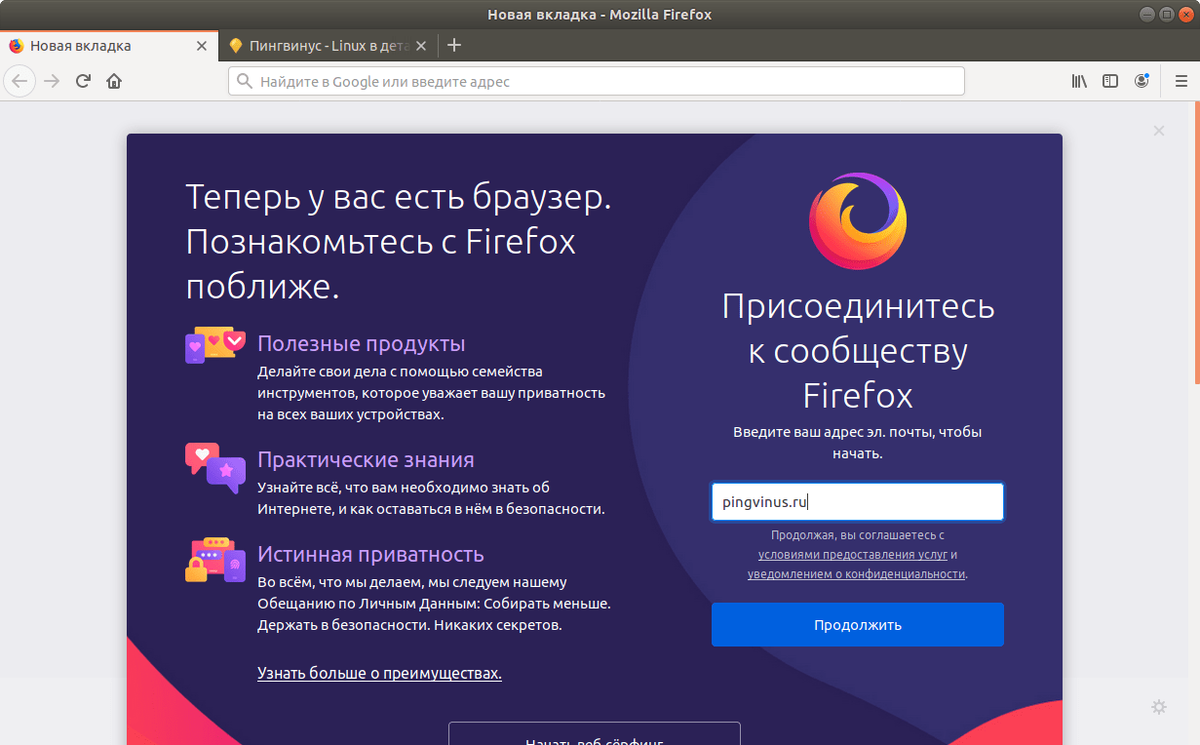 
Firefox — один из лидеров среди браузеров для Linux. Именно Firefox обычно предустановлен во многих дистрибутивах Linux и является браузером по умолчанию. С помощью дополнительных плагинов можно очень сильно расширить функционал и добавить много новых возможностей.