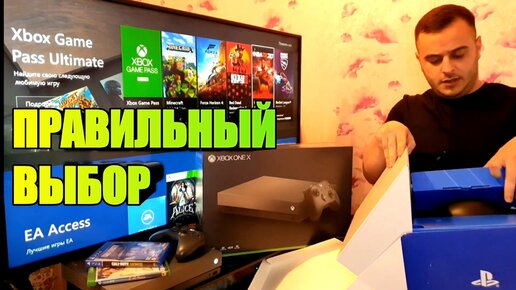 Что купить в 2020 году Xbox One X или PS4!?