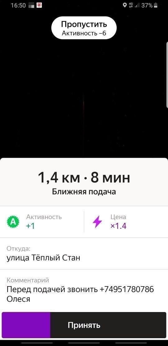 Фейк-заказ Яндекс Такси 1