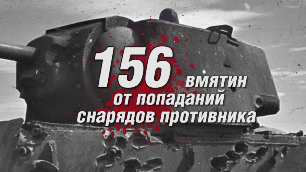 Подвиг на кв 1. Танк кв Зиновия Колобанова. Танк Зиновия Колобанова после боя. Танк кв-1 Зиновия Колобанова.