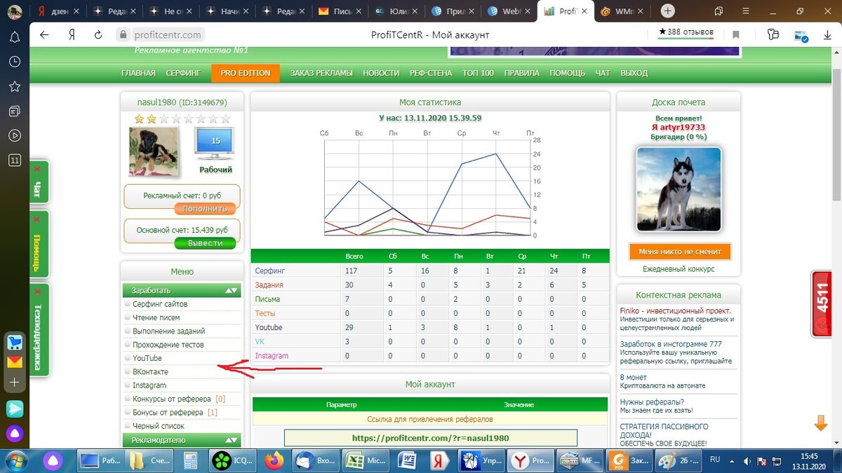 Вот так выглядит страничка агентства слева находится рабочая панель для заработка, работы с рефералами, рекламными компаниями и свой личный кабинет.