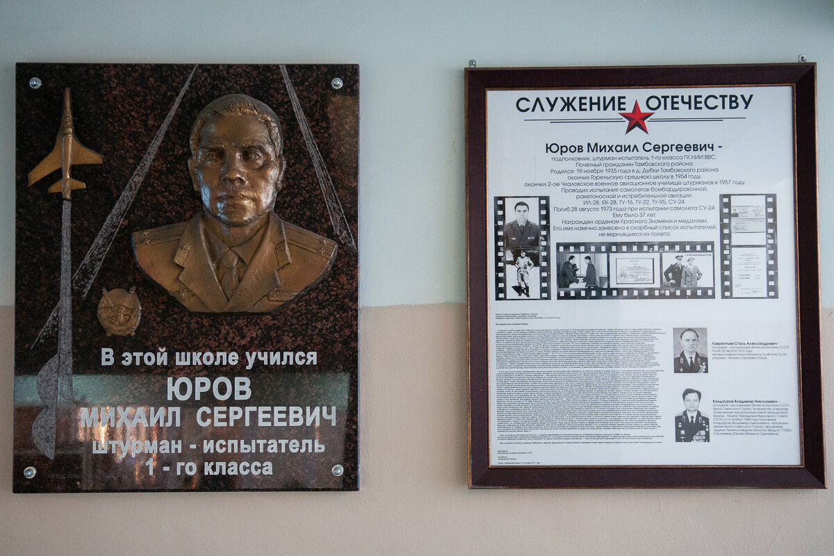 Мемориальная доска в Горельской школе. Фото: Алексей Бучнев.