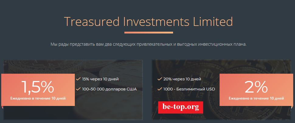 Возможность снять деньги с Компании "TreasuredInvestments" не подтверждена.