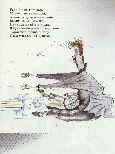 Г.Остер "Вредные советы"