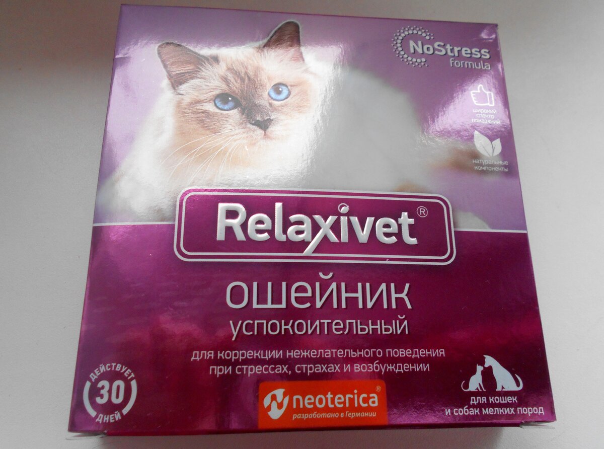 Успокоительное для кошек relaxivet