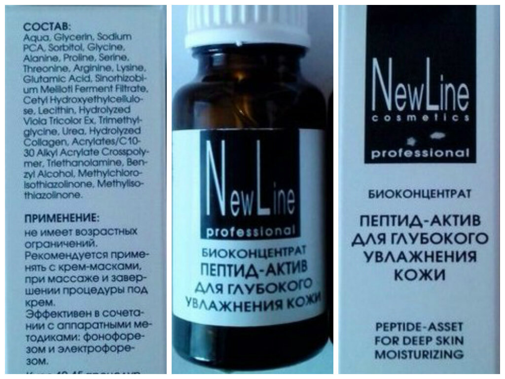 Peptide active отзывы. Пептиды в косметике. Скин Актив пептидный. Nl Биоконцентрат пептид-Актив для коррекции морщин 15 мл. Сигнал пептид косметика для волос.