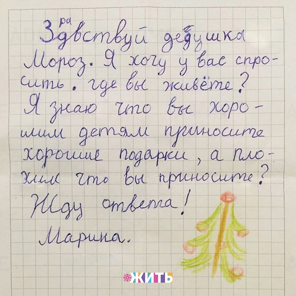 Как дети пишут письмо деду Морозу. Письмо Деда Мороза ребенку. Детские письма дедушке Морозу. Детские писмо деду Морозу.