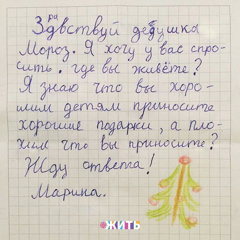 Покажи письмо дедушке морозу. Письмо Деда Мороза ребенку. Письма детей деду Морозу прикольные. Детские письма деду Морозу. Детские писмо деду Морозу.