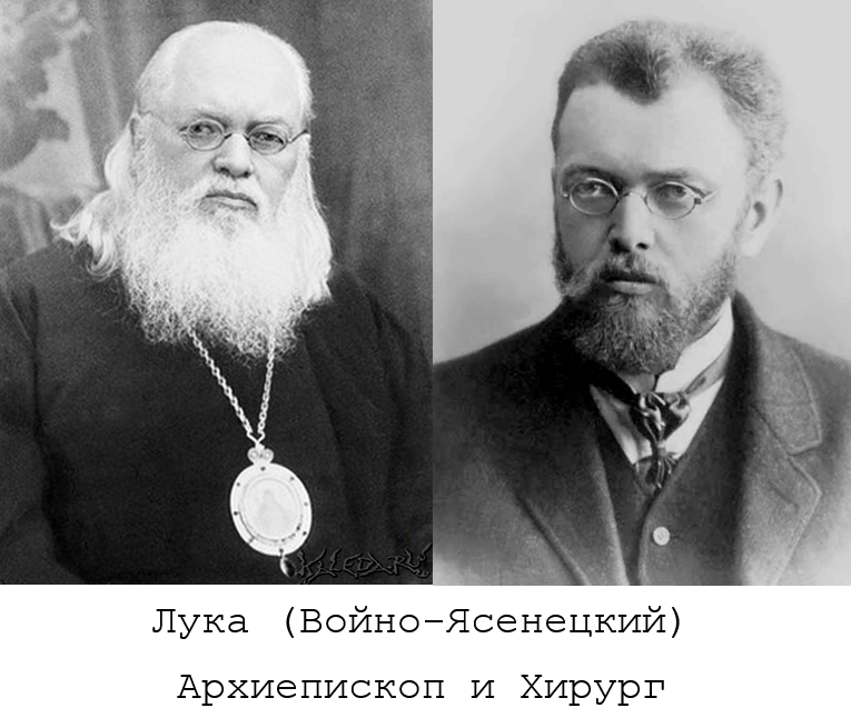 Даже в своих воспоминаниях, написанных в 1958 году, Архиепископ ЛУКА (Войно-Ясенецкий) не рассказал о многих важных моментах своей жизни.