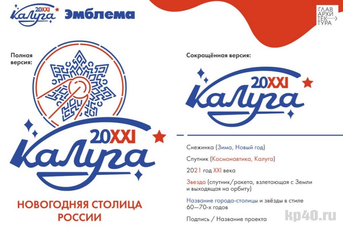 Эмблема новогодней столицы Калуги