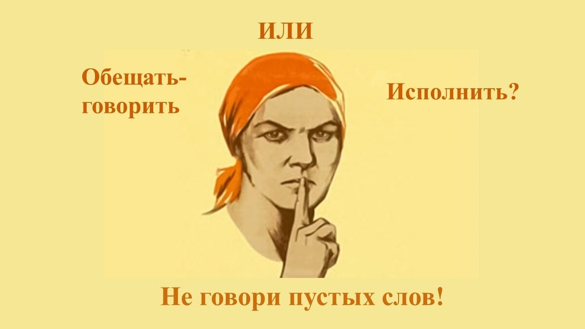 Обещал выполняй картинки