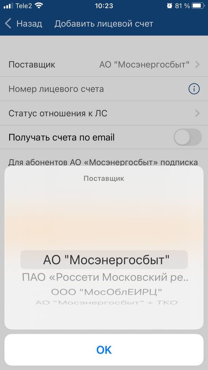 Добавление лицевого счета Мосэнергосбыт. (Ильинские Луга) | MaxLife | Дзен
