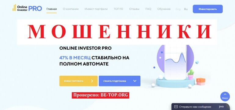 Online Investor Pro МОШЕННИК отзывы и вывод денег