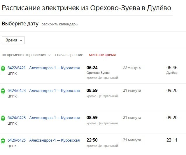 Расписание электричек орехово зуево нижегородская на завтра