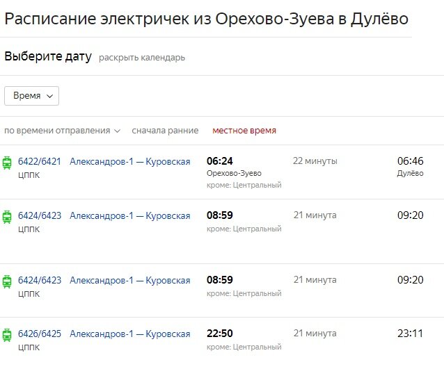 Электричка москва орехово зуево расписание на завтра. Электричка Орехово-Зуево. Электричка Орехово-Зуево Москва. Расписание электричек Орехово-Зуево Москва. Москва-Орехово-Зуево расписание