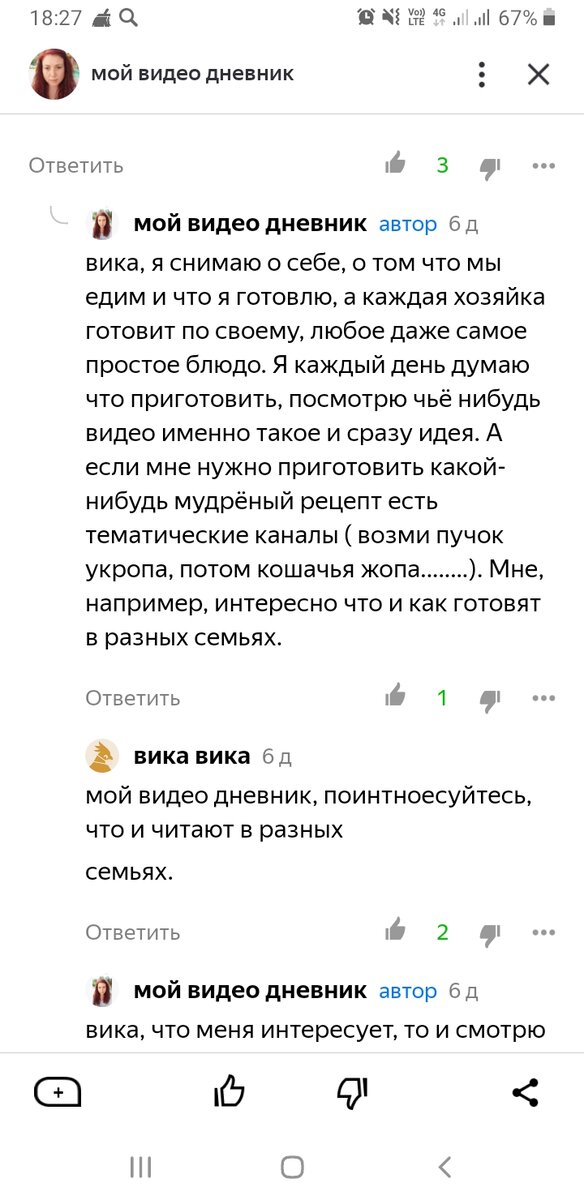 Скриншот переписки 