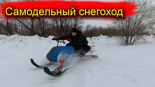 Снегоход IKUDZO HUNTER LK 15 двс ROBIN-SUBARU