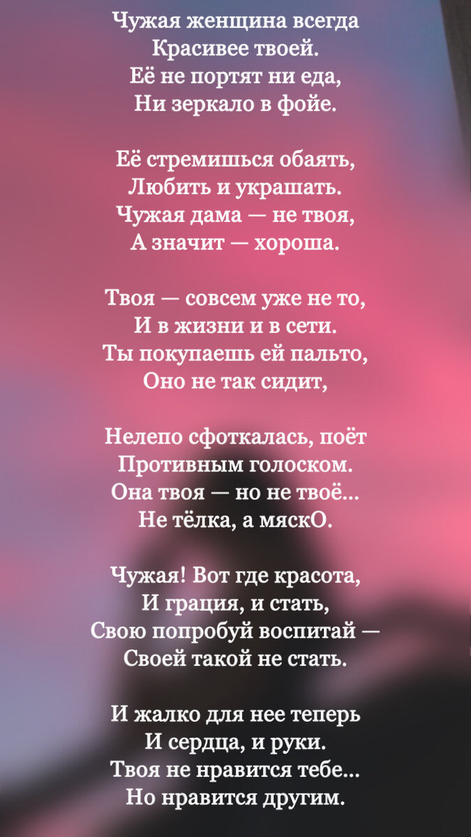 Стихотворение не чужой. Стих чужая женщина всегда красивее. Чужая женщина стих. Стих чужая женщина всегда. Чужая женщина всегда красивее твоей стихотворение.