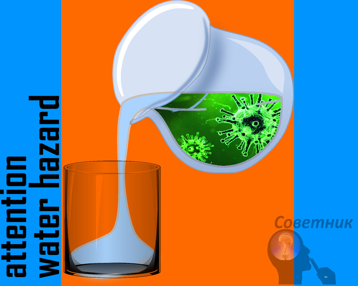 вода и микробы
