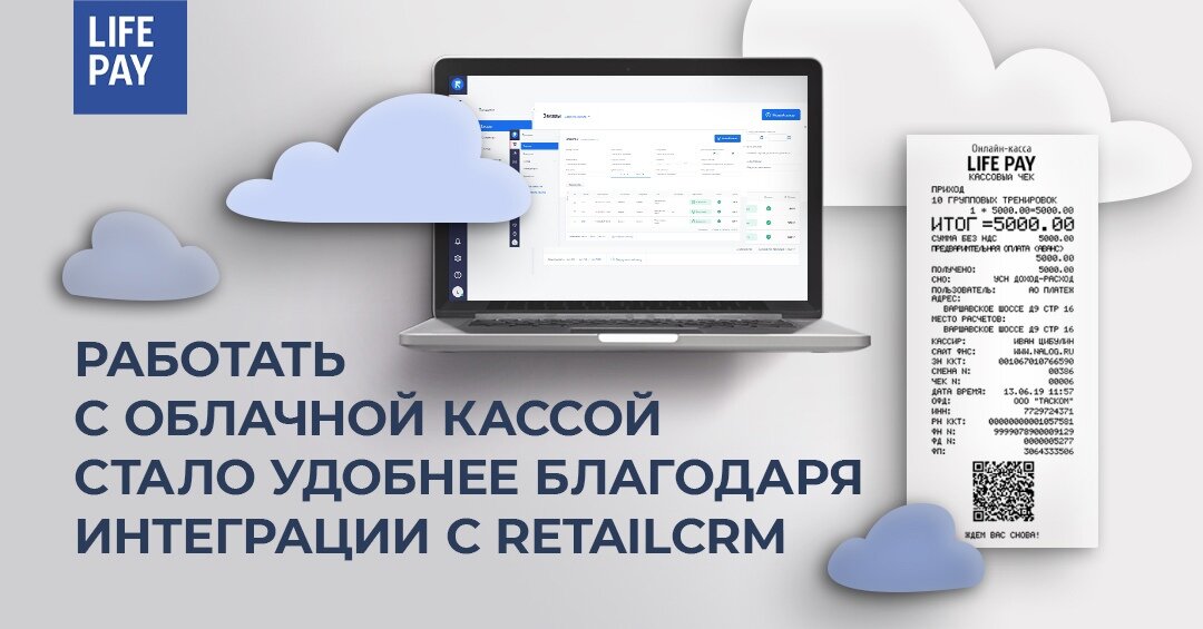 Облачная касса. Как работает облачная касса. Облачная онлайн касса Life pay. Облачная касса оборудование. Облачные кассы гифка.