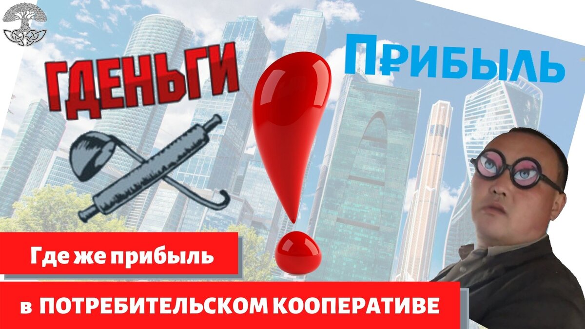 Потребительский кооператив