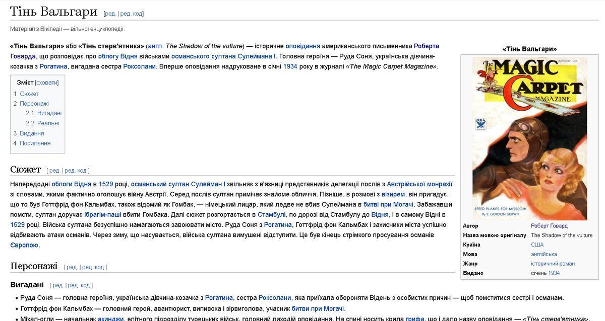 скриншот с Википедии (версия Украины)