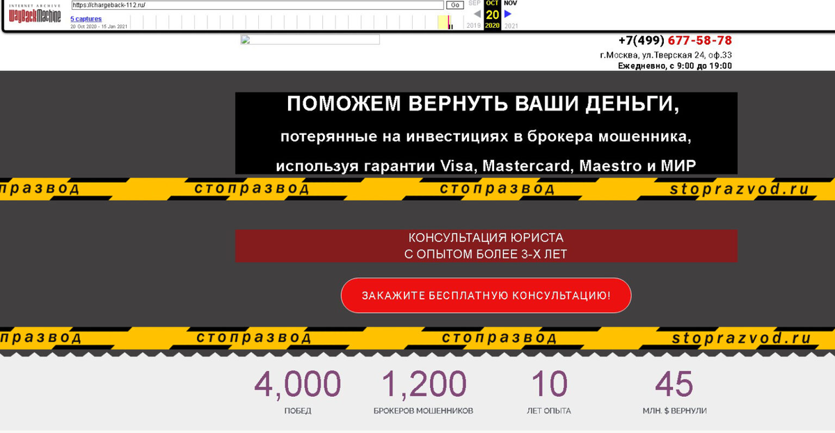 Один из главных мошенников в чарджбэк сегменте – Легенда 112