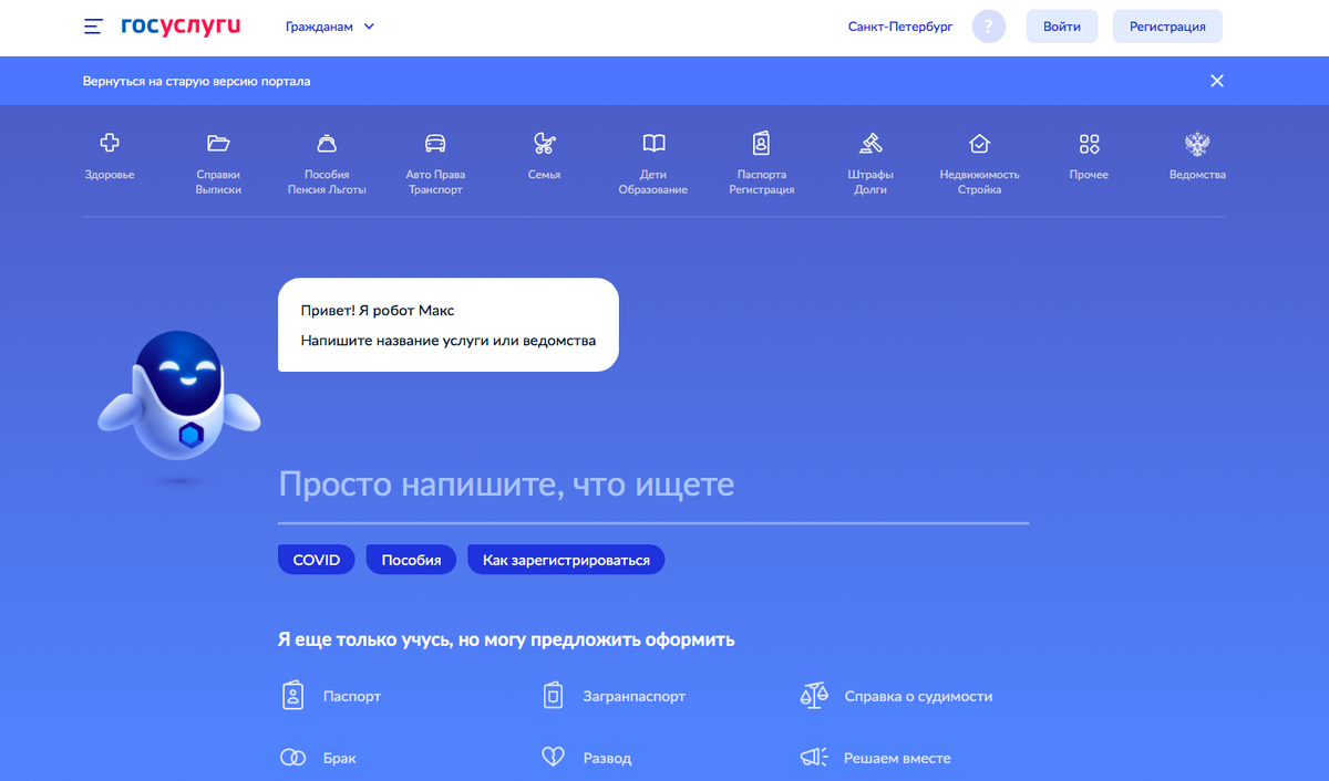 Скриншот с сайта "Госуслуг"