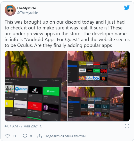 Первым об этом сообщил YouTuber ’The Mysticle’, заявив, что он обнаружил ряд Android-приложений, не относящихся к VR