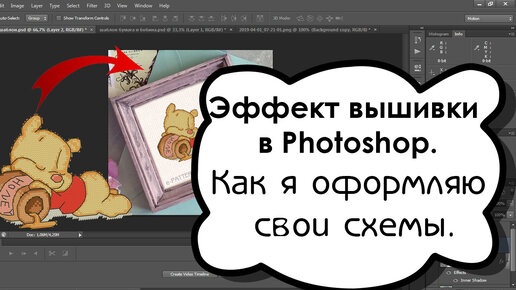 Вышивка и фотошоп. Как сделать схему для вышивки в фотошопе