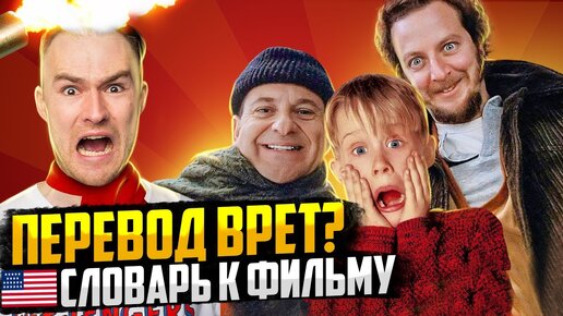 10 разговорных фраз из фильма «Один дома»