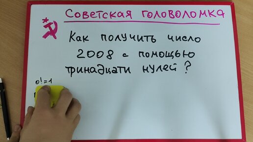 Советская головоломка, которая выносит даже профессоров и докторов наук