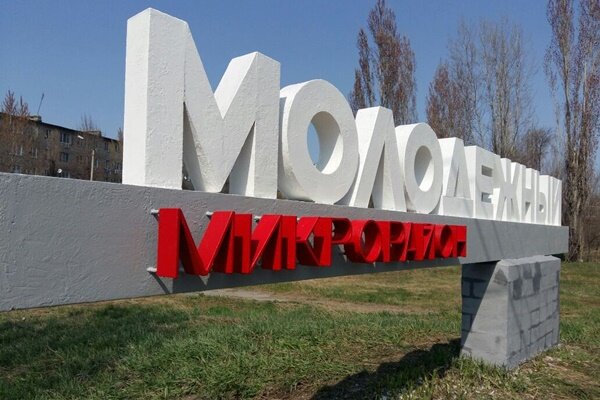 Фото: УК Молодёжное